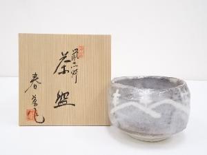 中村春草造　鼠志野茶碗（共箱）